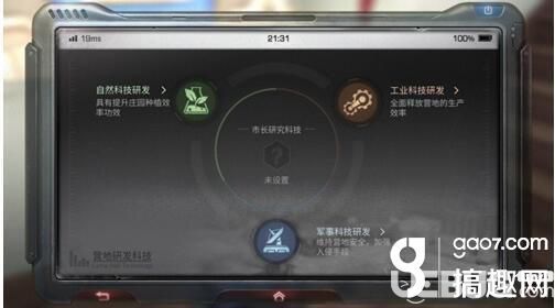 《明日之后手游》工業(yè)科技研發(fā)加點(diǎn)推薦