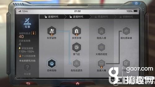 《明日之后手游》軍事科技研發(fā)加點(diǎn)攻略