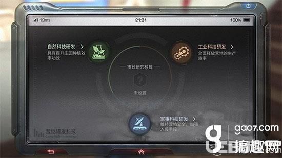 《明日之后手游》營(yíng)地科技怎么開(kāi)啟