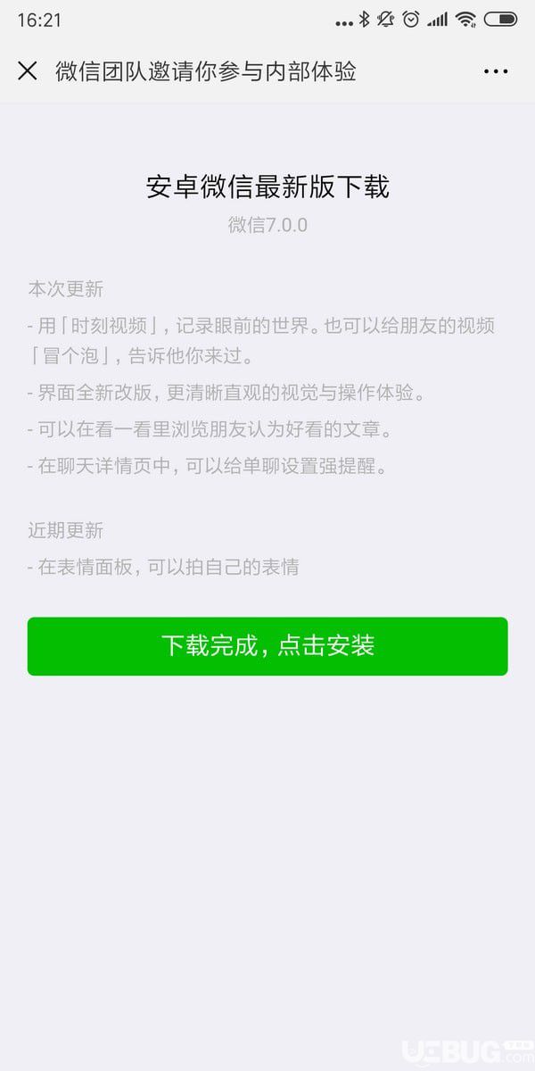 微信7.0安卓版內(nèi)測版怎么更新