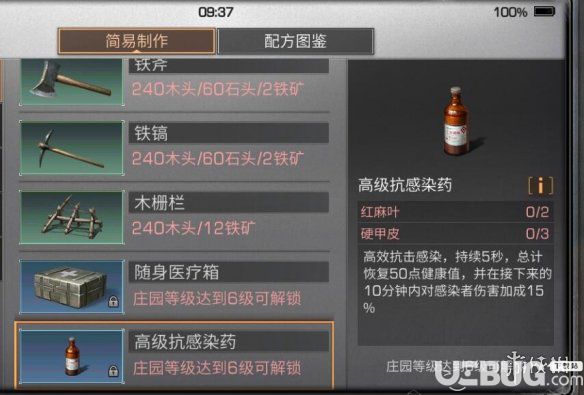 《明日之后手游》高級(jí)抗感染藥配方是什么