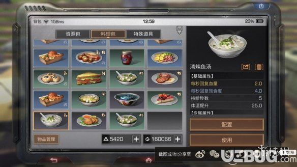 《明日之后手游》清燉魚(yú)湯怎么做