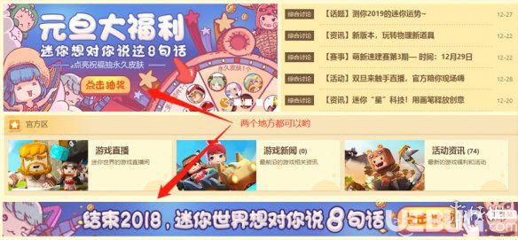 迷你世界元旦福利永久皮膚獲得方法 8句密語領取技巧