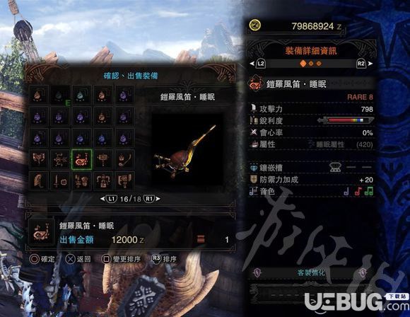 《怪物獵人世界》凱羅風笛怎么搭配