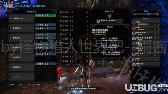 《怪物獵人世界》凱羅風笛怎么搭配