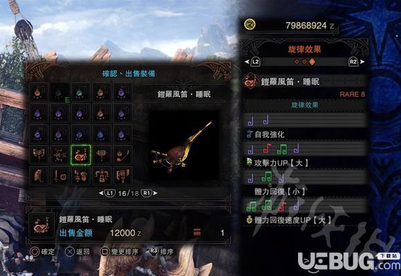《怪物獵人世界》凱羅風笛怎么搭配
