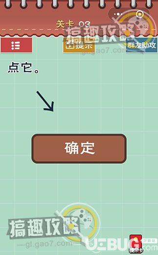 《最囧游戲5最強(qiáng)大腦》第3關(guān)之點(diǎn)它