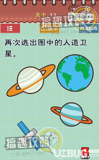 《最囧游戲5最強(qiáng)大腦》第11關(guān)之再次選出圖中的人造衛(wèi)星
