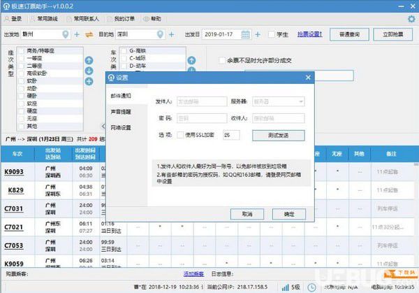 極速訂票助手