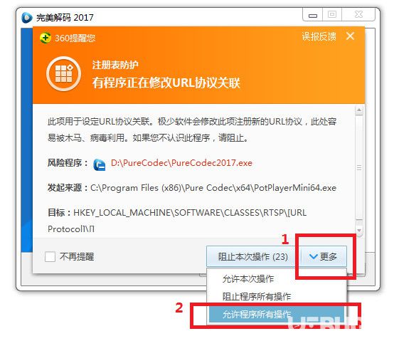 完美解碼播放器安裝教程及注意事項【4】