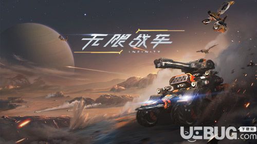 無(wú)限戰(zhàn)車(chē)