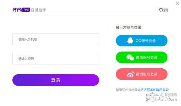 齊齊live直播助手