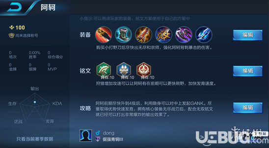 《王者榮耀手游》常用英雄自定義攻略怎么設置