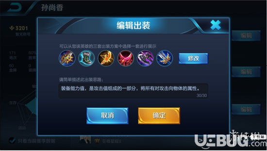 《王者榮耀手游》常用英雄自定義攻略怎么設置