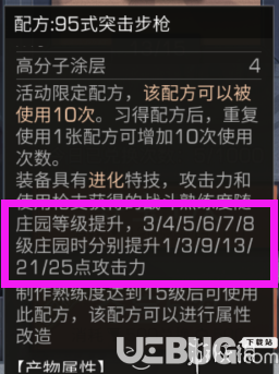 《明日之后手游》8級莊園有什么變化【6】