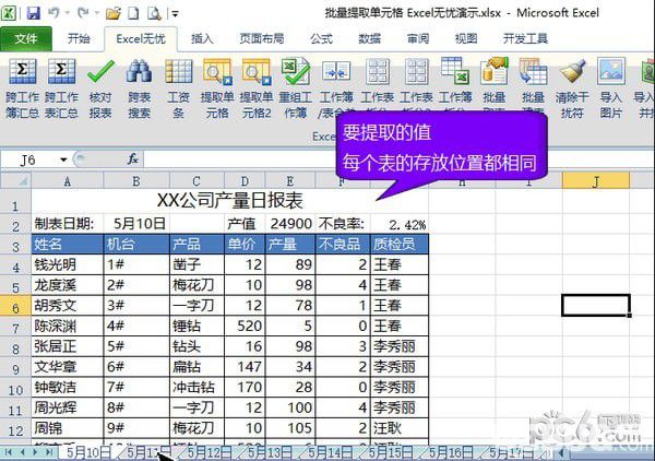 Excel無(wú)憂插件