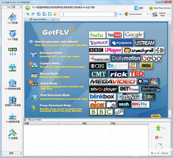 GetFLV Pro(FLV視頻下載器)v11.2588.858中文破解版