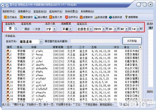 周易取名大師團