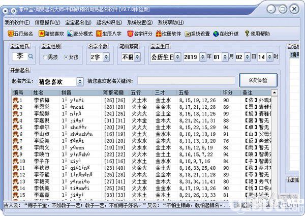 周易取名大師