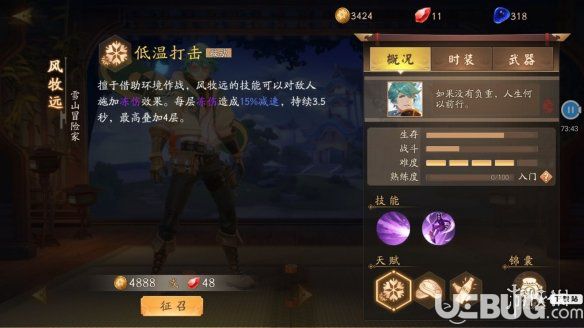 《風(fēng)云島行動(dòng)手游》風(fēng)牧遠(yuǎn)怎么樣