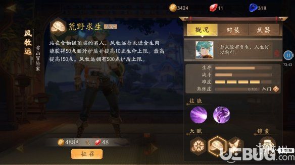 《風(fēng)云島行動(dòng)手游》風(fēng)牧遠(yuǎn)怎么樣