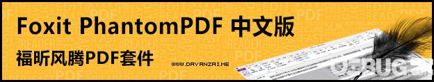 福昕風騰PDF套件下載