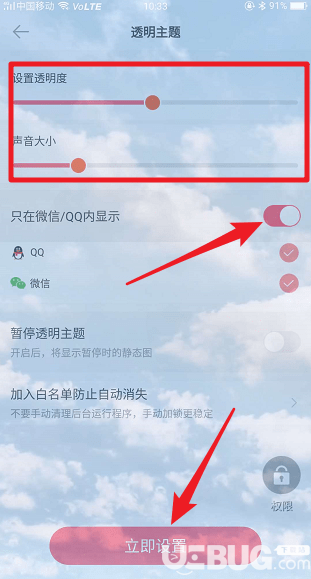 熊貓動(dòng)態(tài)壁紙app怎么設(shè)置微信透明主題【5】