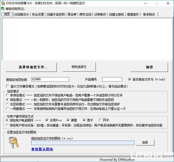 EXE文件加密器