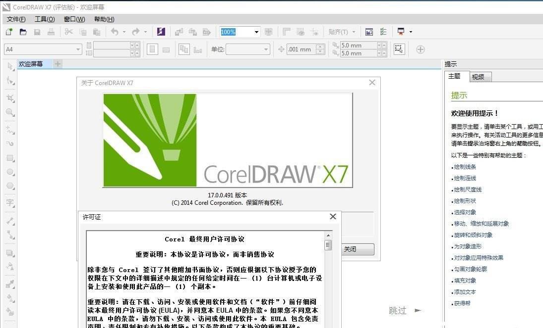 CorelDraw X7破解版下載