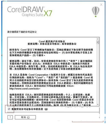 CorelDraw X7(矢量繪圖軟件)64位破解版【23】