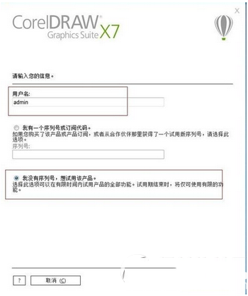 CorelDraw X7(矢量繪圖軟件)64位破解版【24】