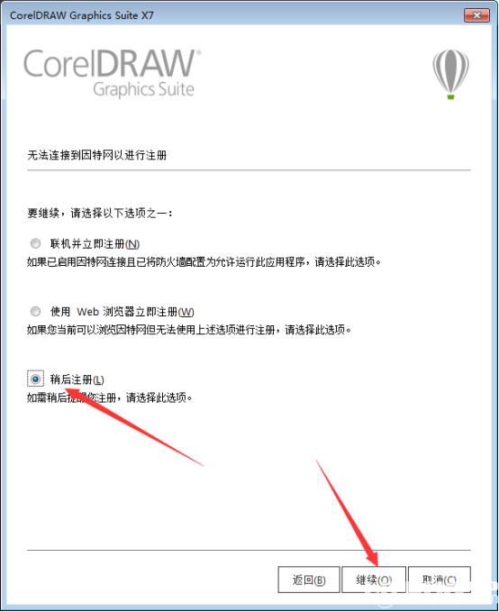 CorelDraw X7(矢量繪圖軟件)64位破解版【29】