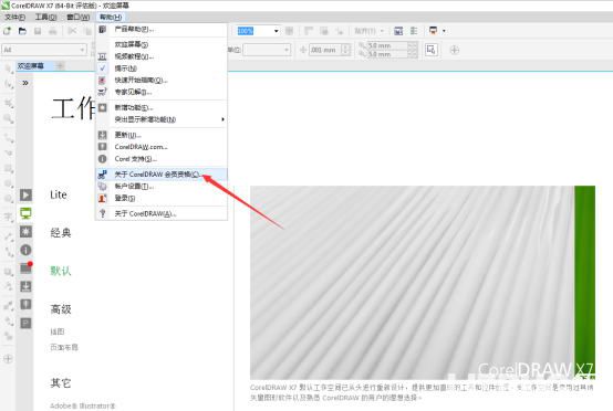 CorelDraw X7(矢量繪圖軟件)64位破解版【30】