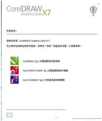 CorelDraw X7(矢量繪圖軟件)64位破解版【26】