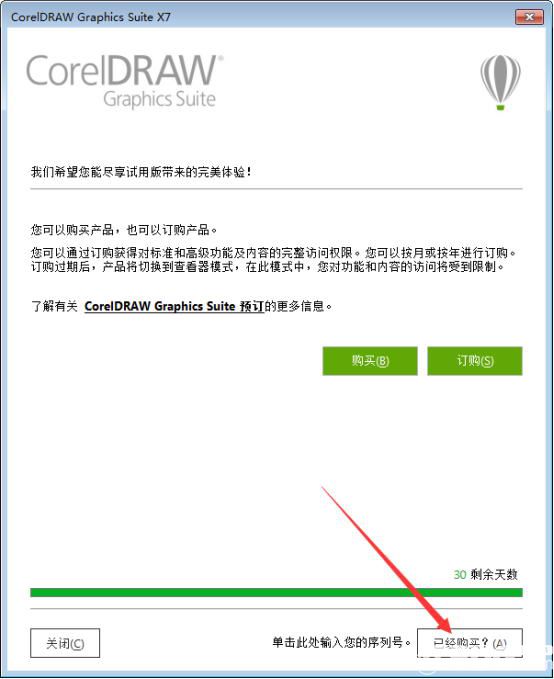 CorelDraw X7(矢量繪圖軟件)64位破解版【31】