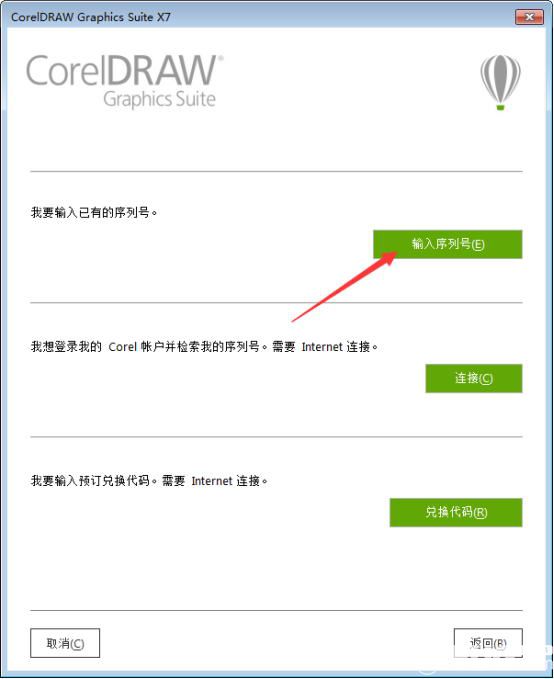 CorelDraw X7(矢量繪圖軟件)64位破解版【32】