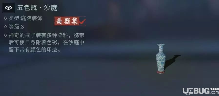 《楚留香手游》五色瓶沙庭怎么用【1】