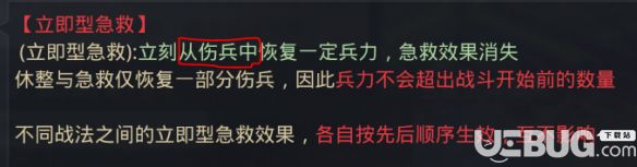 《率土之濱手游》回復(fù)類戰(zhàn)法怎么用