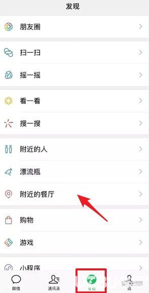 微信附近的餐廳都有什么用