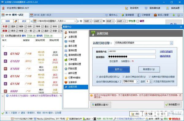 比目魚(yú)12306搶票助手下載
