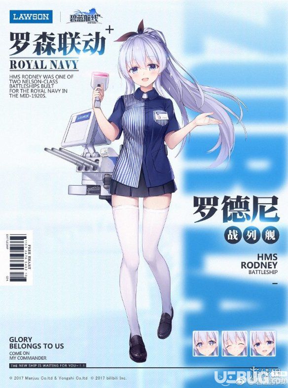 《碧藍(lán)航線手游》羅德尼羅森換裝怎么獲得