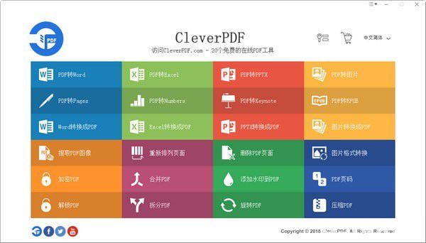 CleverPDF(pdf轉換器)
