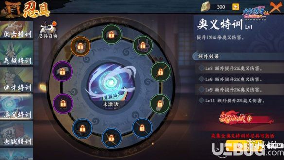 《火影忍者ol手游》奧義特訓怎么開啟