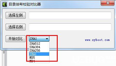 哈希校驗工具