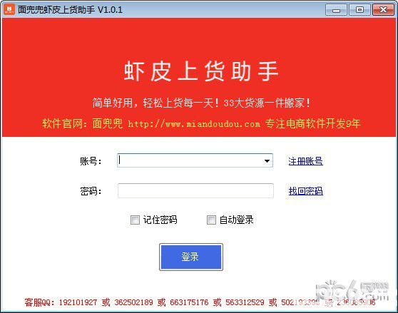 面兜兜蝦皮上貨助手