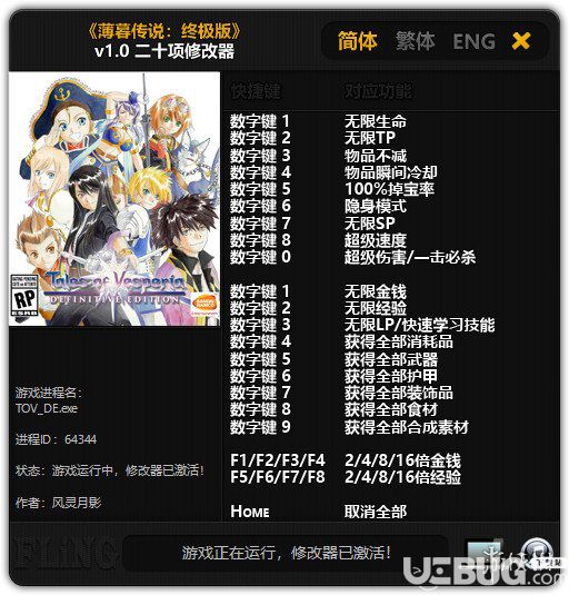 薄暮傳說終極版修改器下載