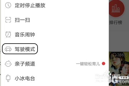 網(wǎng)易云音樂如何開啟和使用駕駛模式？