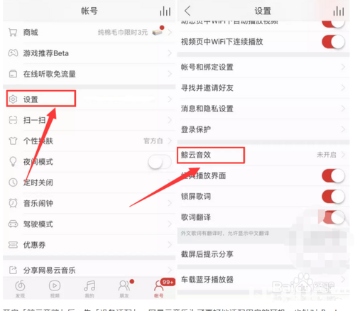 手機版網(wǎng)易云音樂怎么開啟鯨云音效