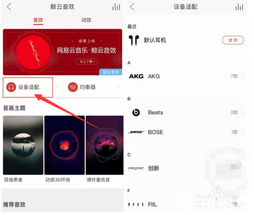 網(wǎng)易云音樂如何開啟【鯨云音效】？
