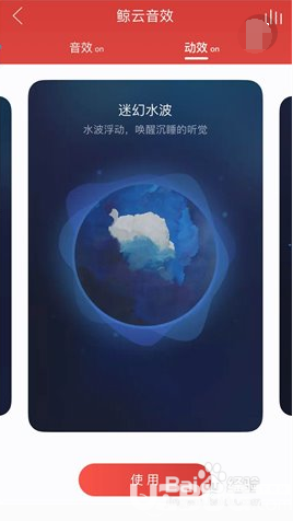 手機版網(wǎng)易云音樂怎么開啟鯨云音效